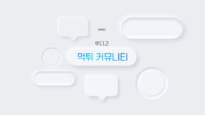 먹튀 커뮤니티