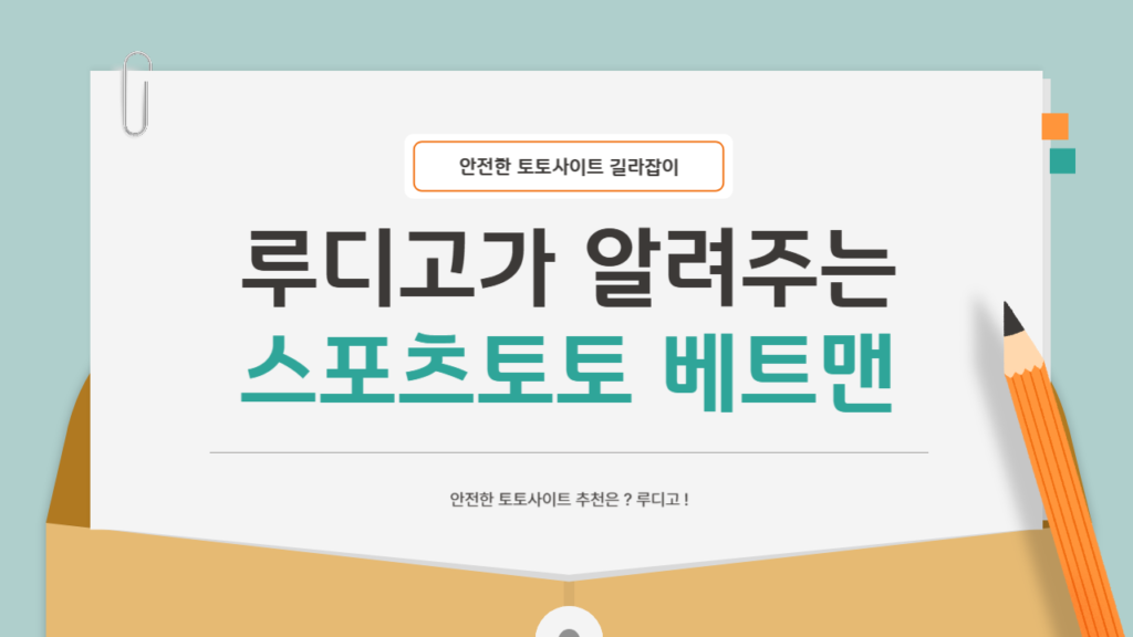 스포츠토토 베트맨