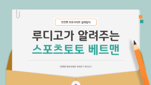 스포츠토토 베트맨