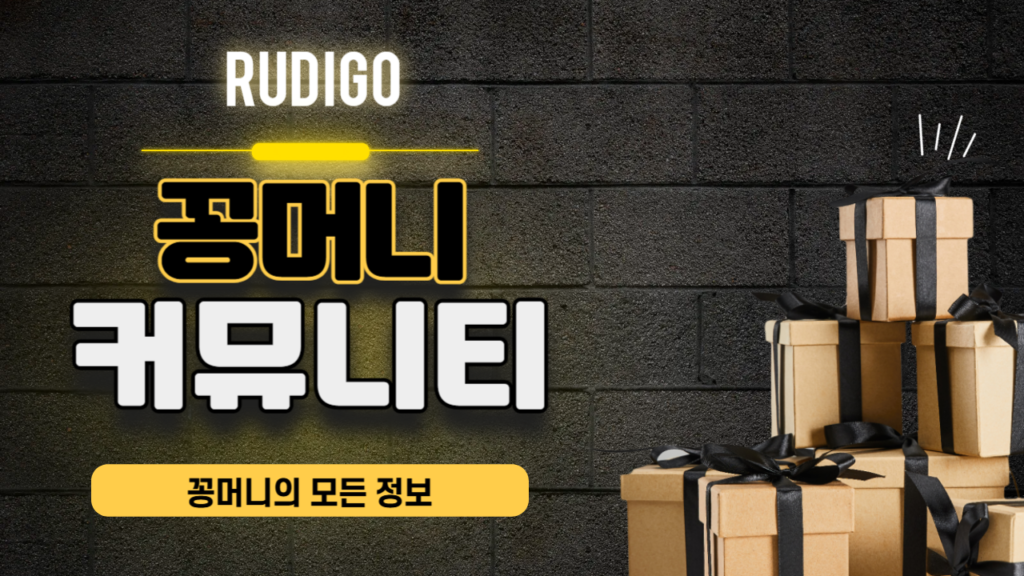 꽁머니 커뮤니티