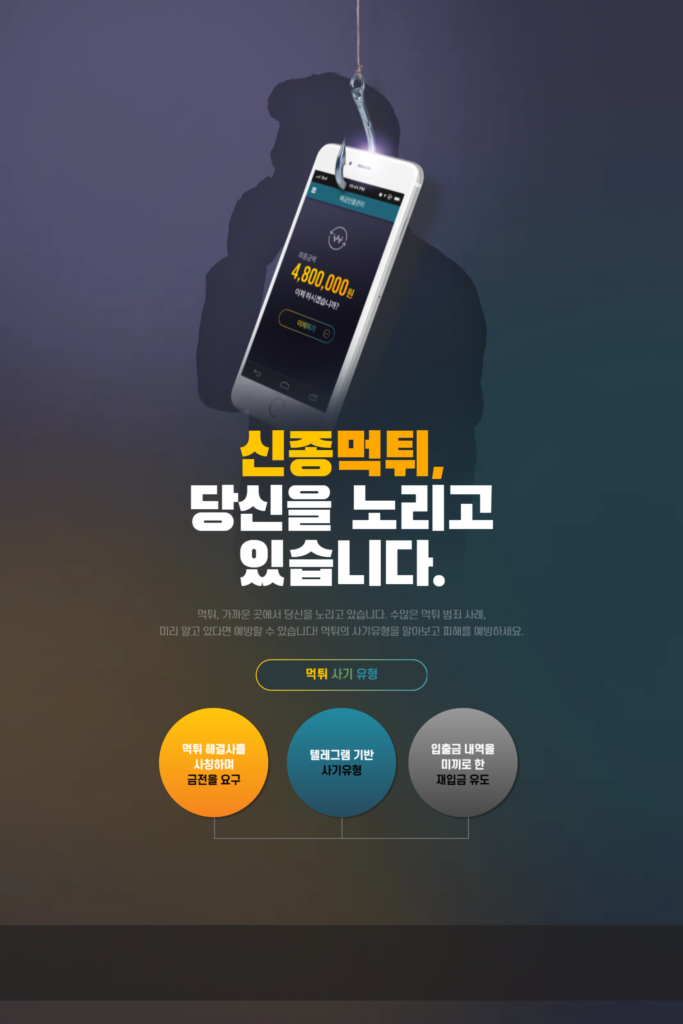 먹튀 사기 유형